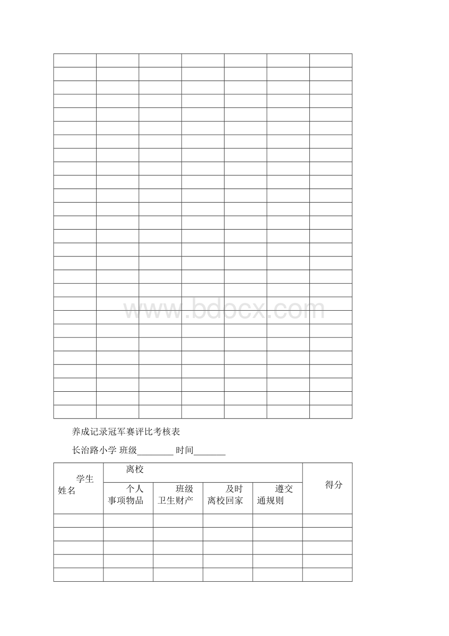 养成记录冠军赛评比考核表优秀文档.docx_第2页