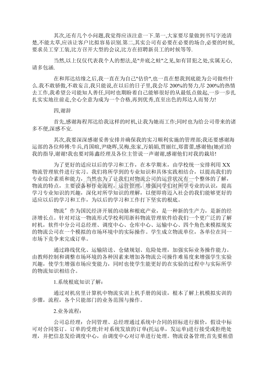 最新物流管理专业毕业实习报告精选.docx_第3页