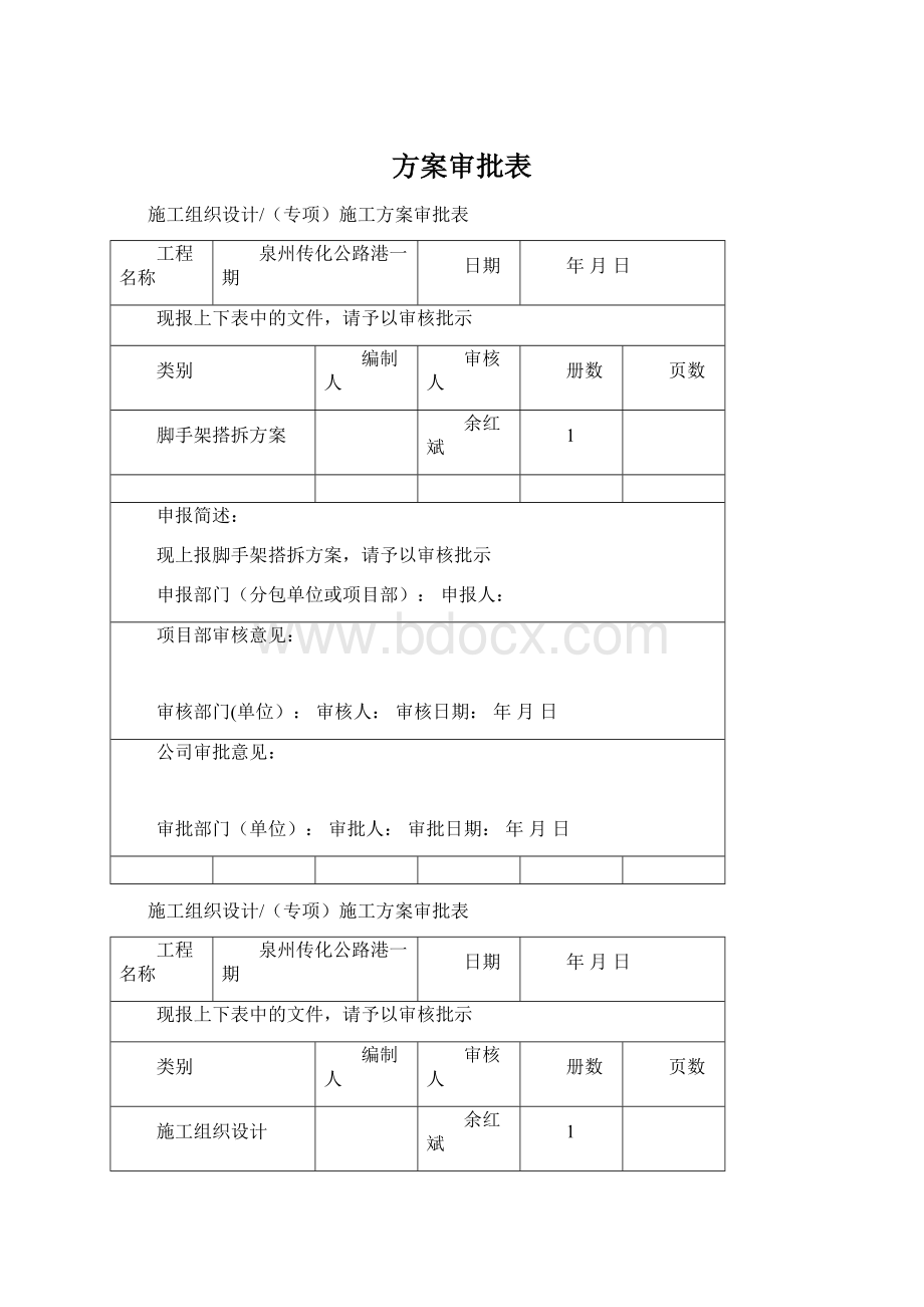 方案审批表.docx_第1页