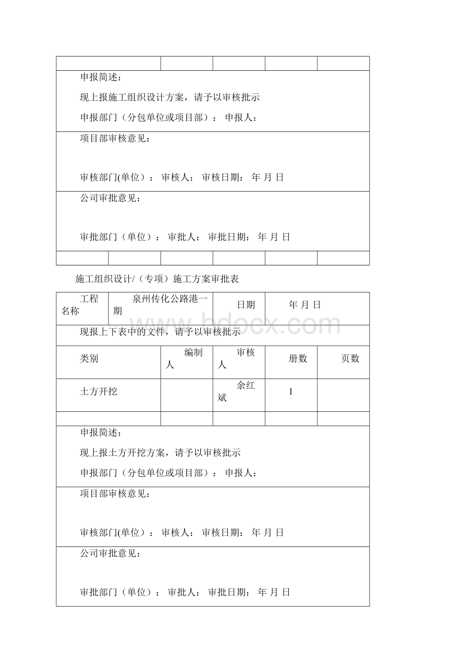 方案审批表.docx_第2页