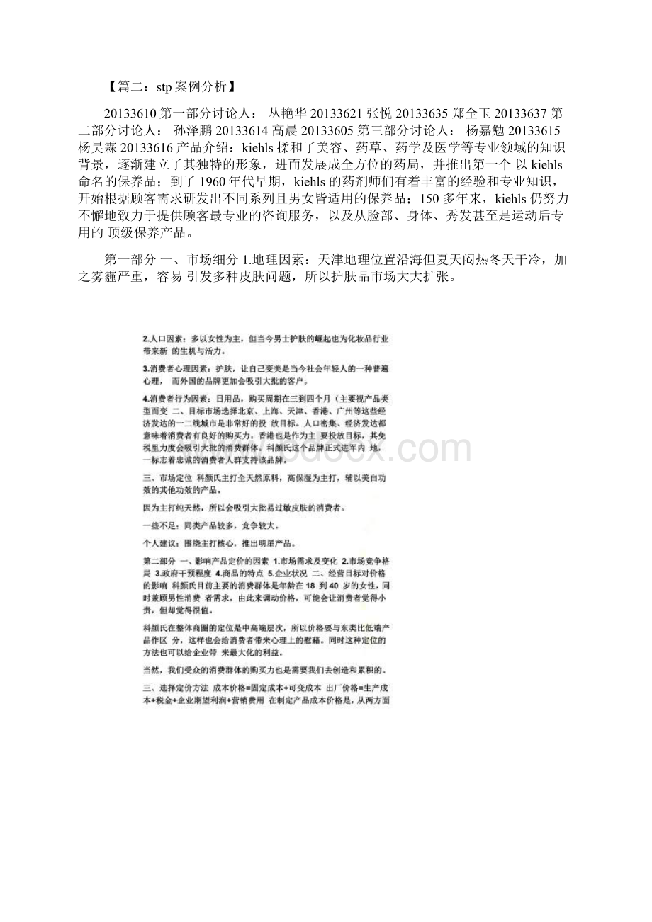 stp案例分析.docx_第2页