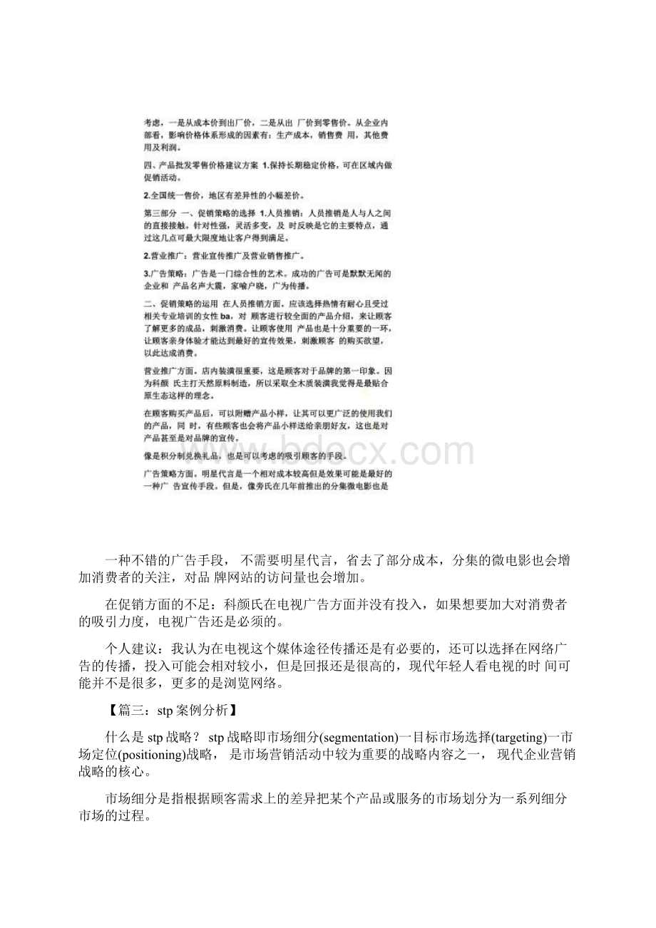 stp案例分析.docx_第3页