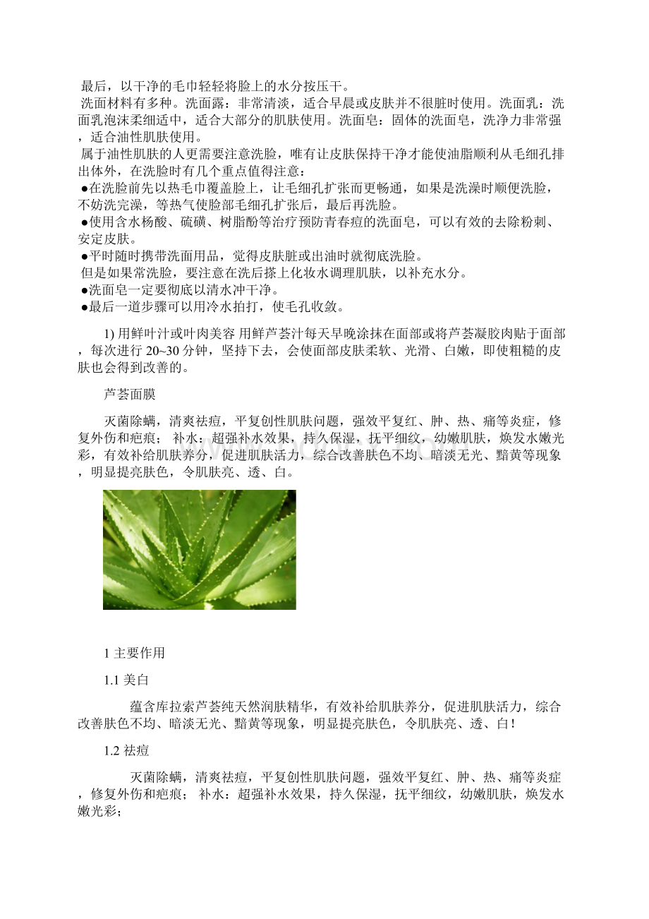 怎样把脸洗干净汇总.docx_第2页