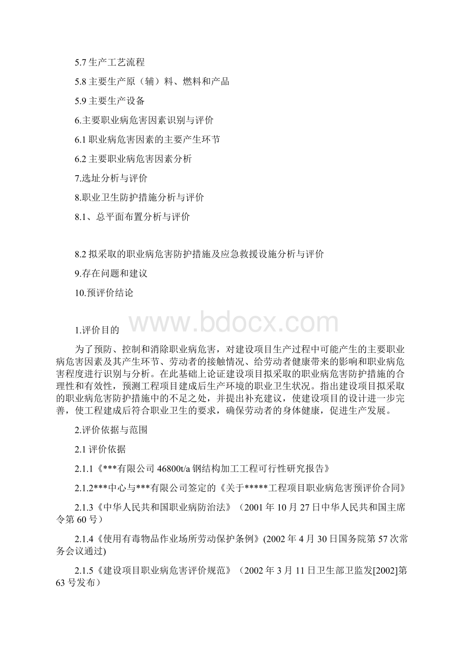 年产46800吨钢结构加工工程职业病预评估报告.docx_第2页