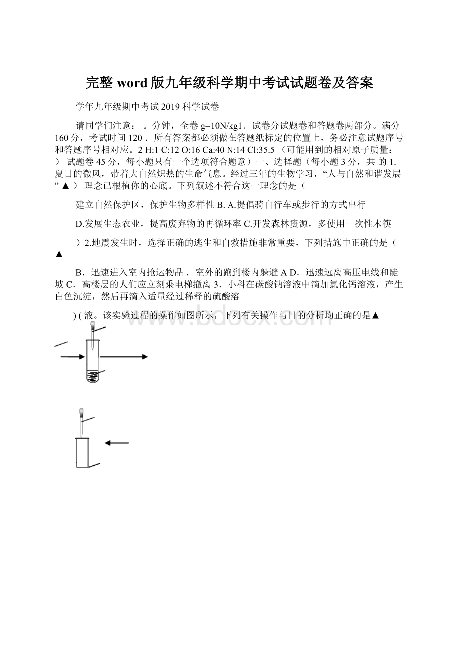 完整word版九年级科学期中考试试题卷及答案文档格式.docx