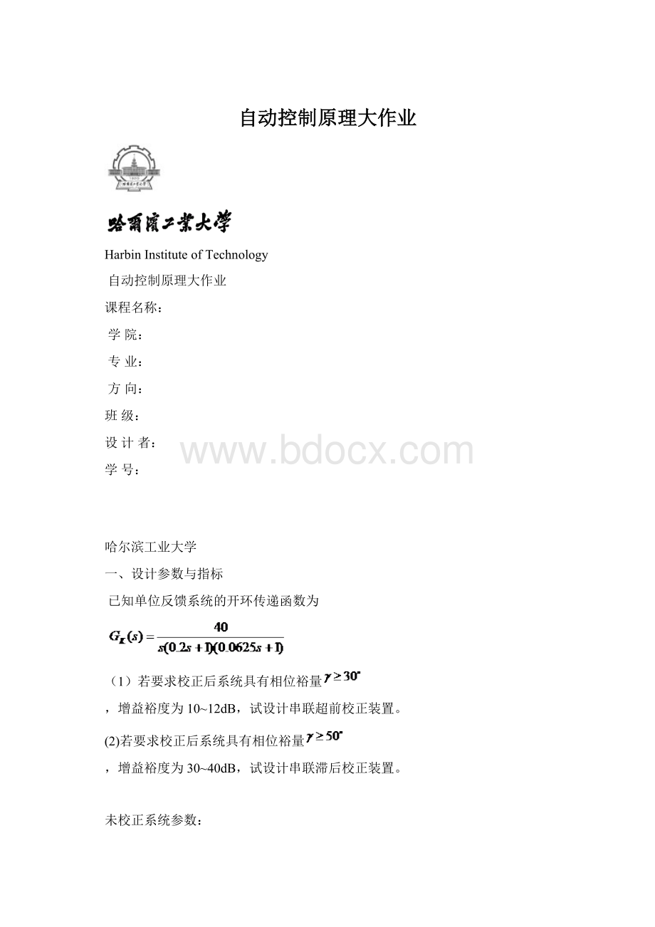 自动控制原理大作业.docx_第1页