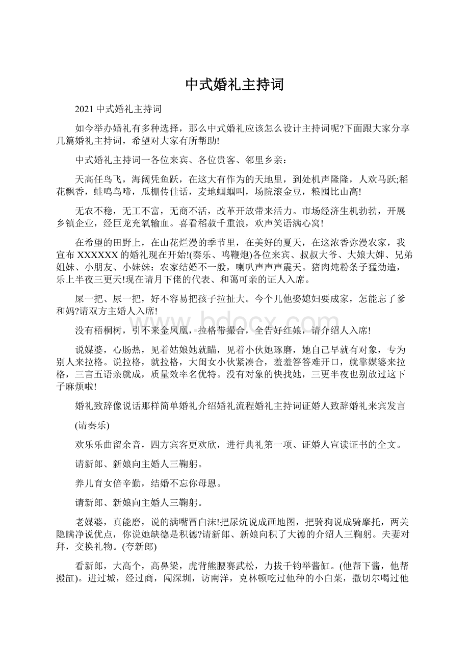 中式婚礼主持词.docx_第1页