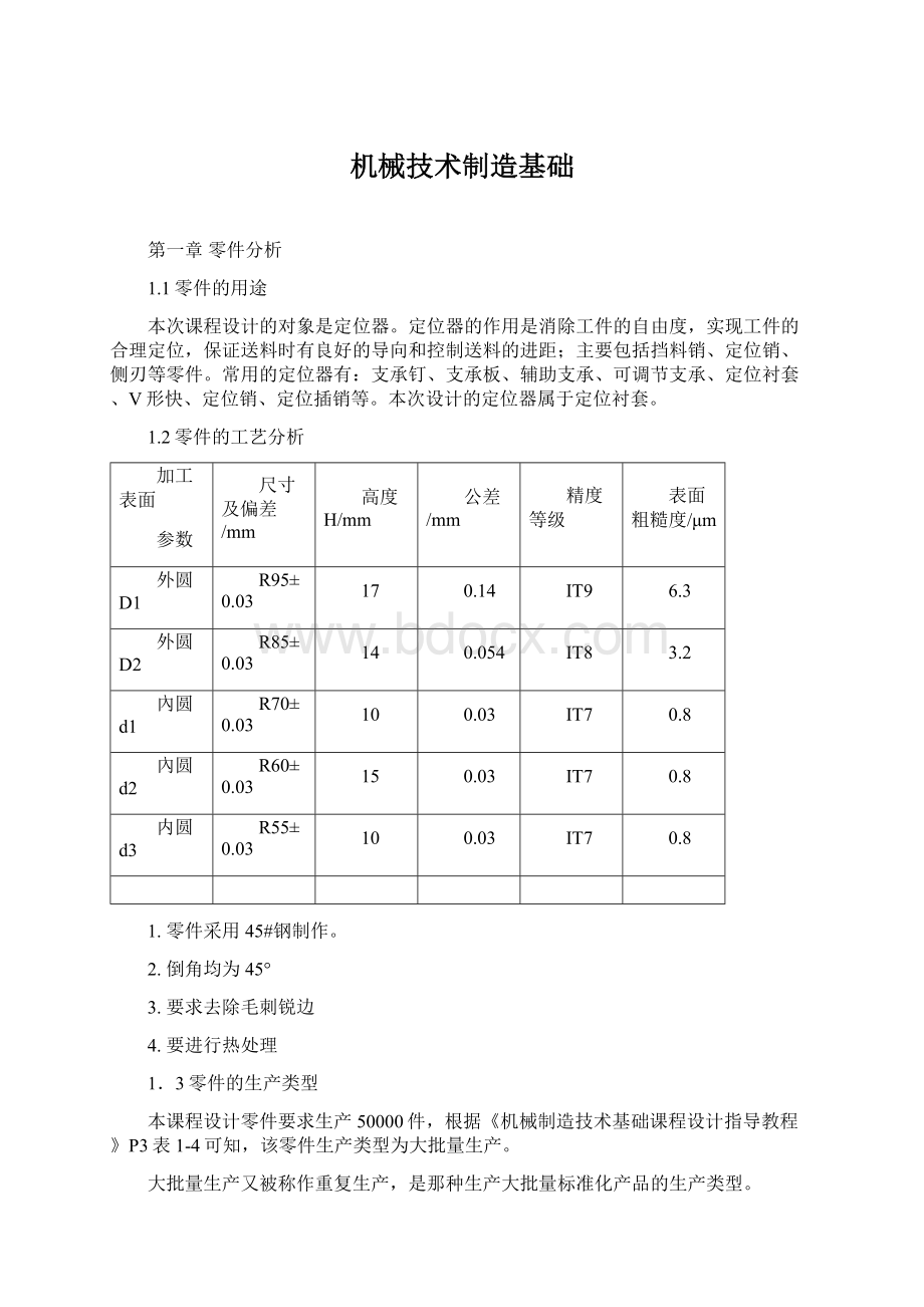 机械技术制造基础.docx_第1页