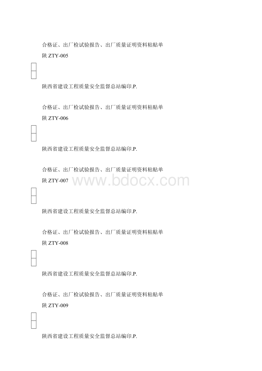 陕西省建筑工程施工质量验收技术资料统一用表合格证粘贴处Word格式.docx_第2页