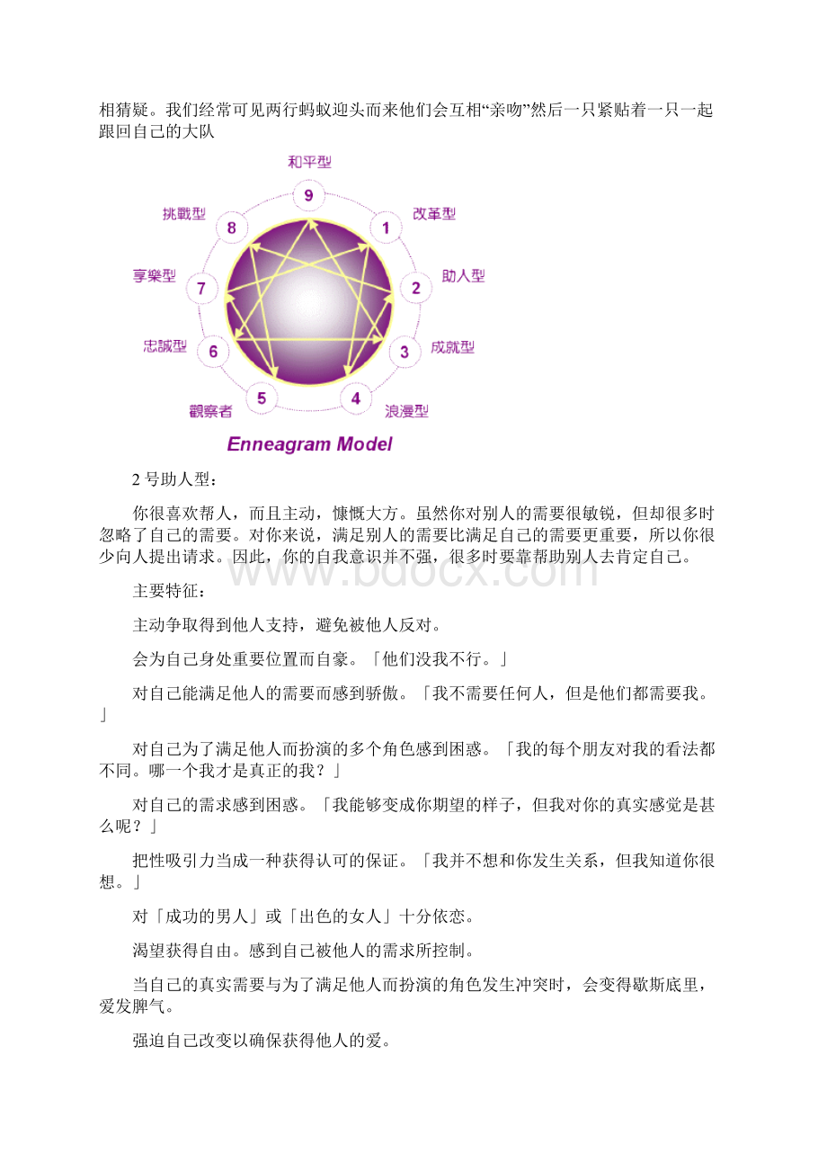 九型人格.docx_第3页