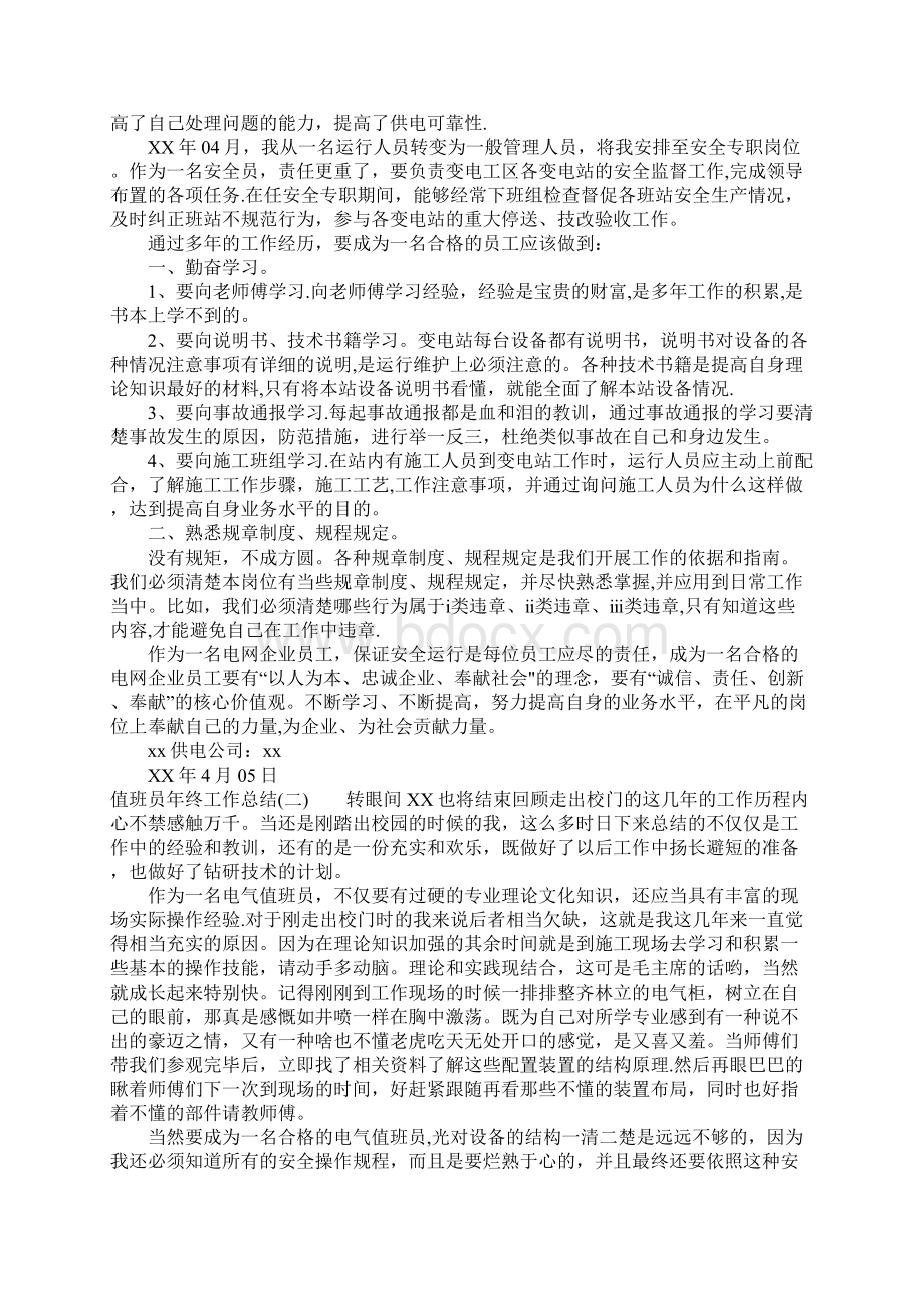 值班员年终工作总结.docx_第3页