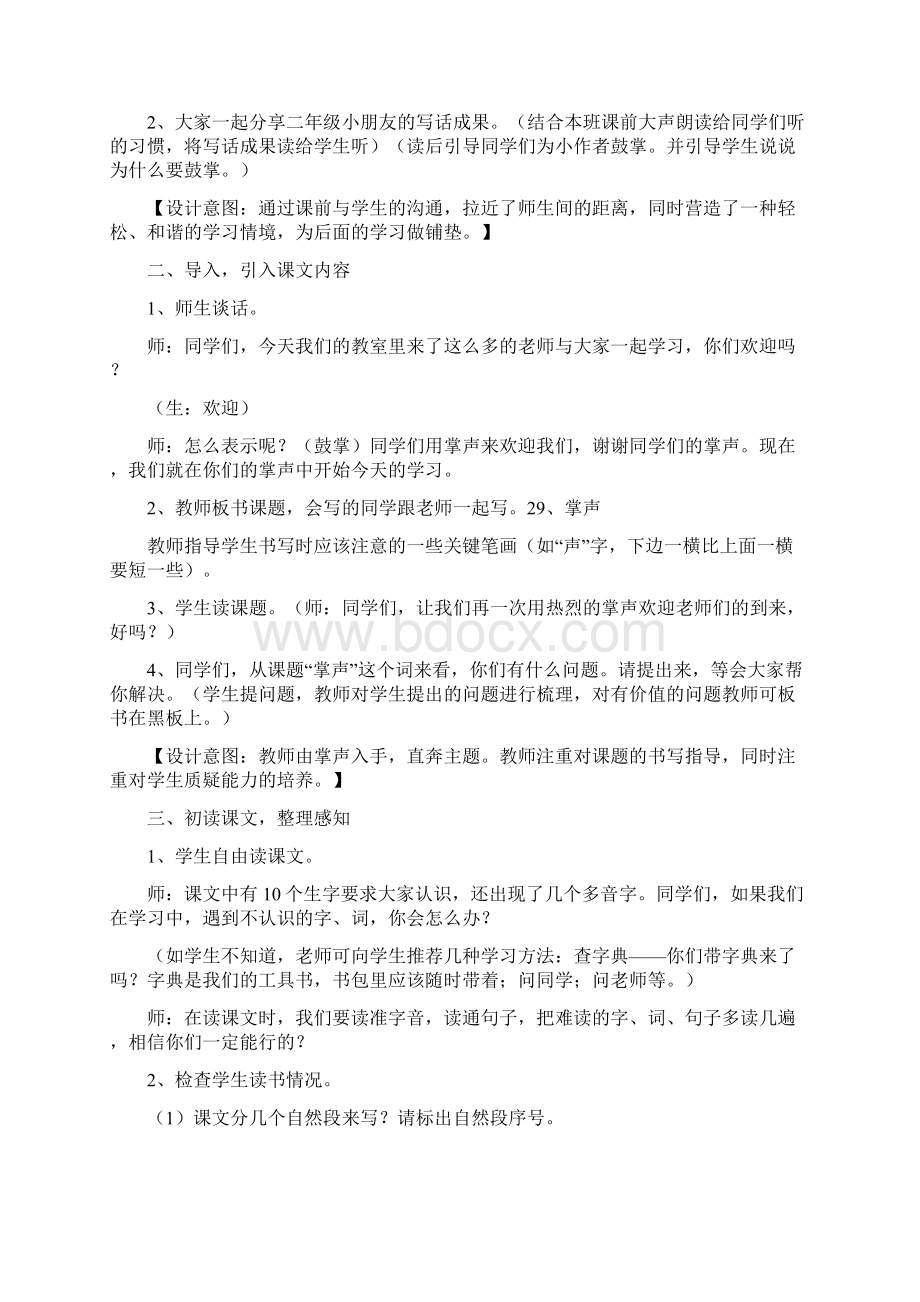 《掌声》第一课时教学设计精品教育doc.docx_第2页