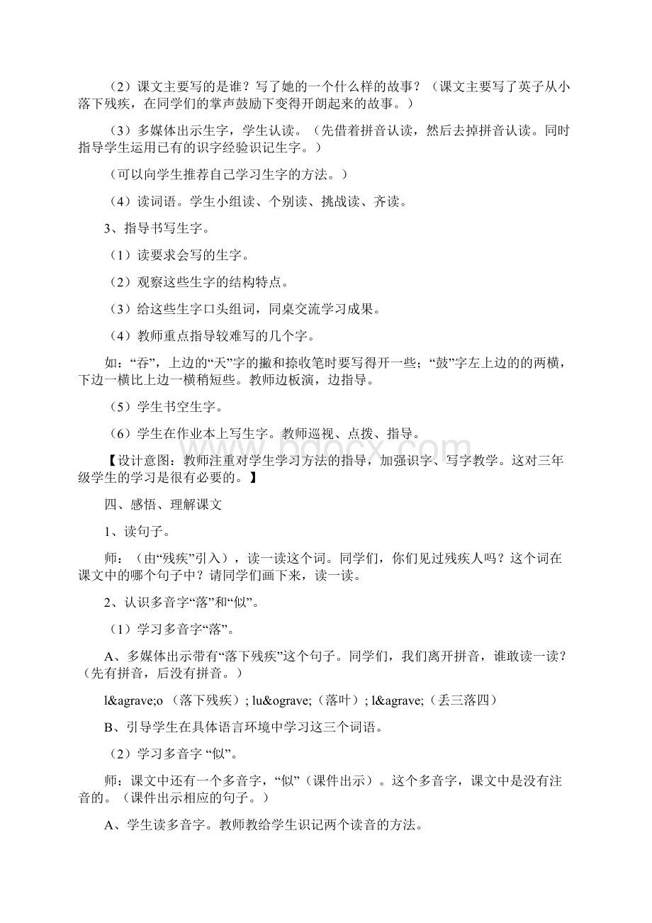 《掌声》第一课时教学设计精品教育doc.docx_第3页