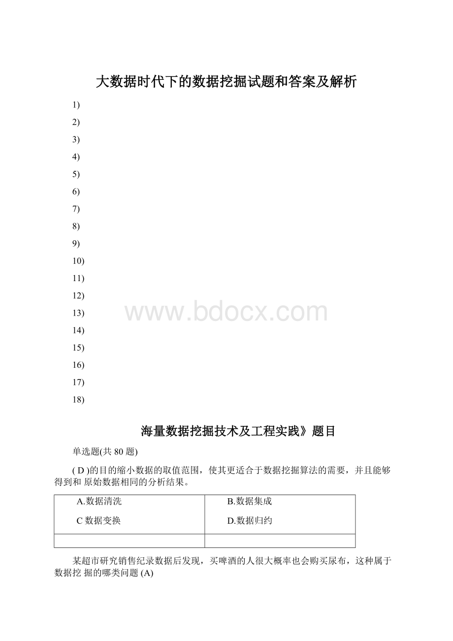 大数据时代下的数据挖掘试题和答案及解析.docx