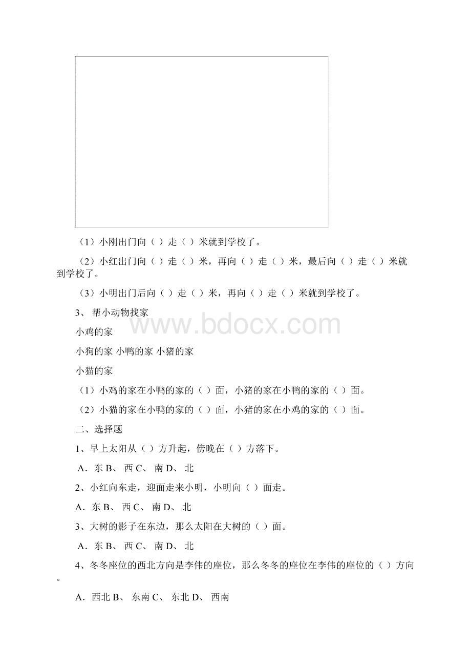 小学三年级下册数学各单元练习题.docx_第2页