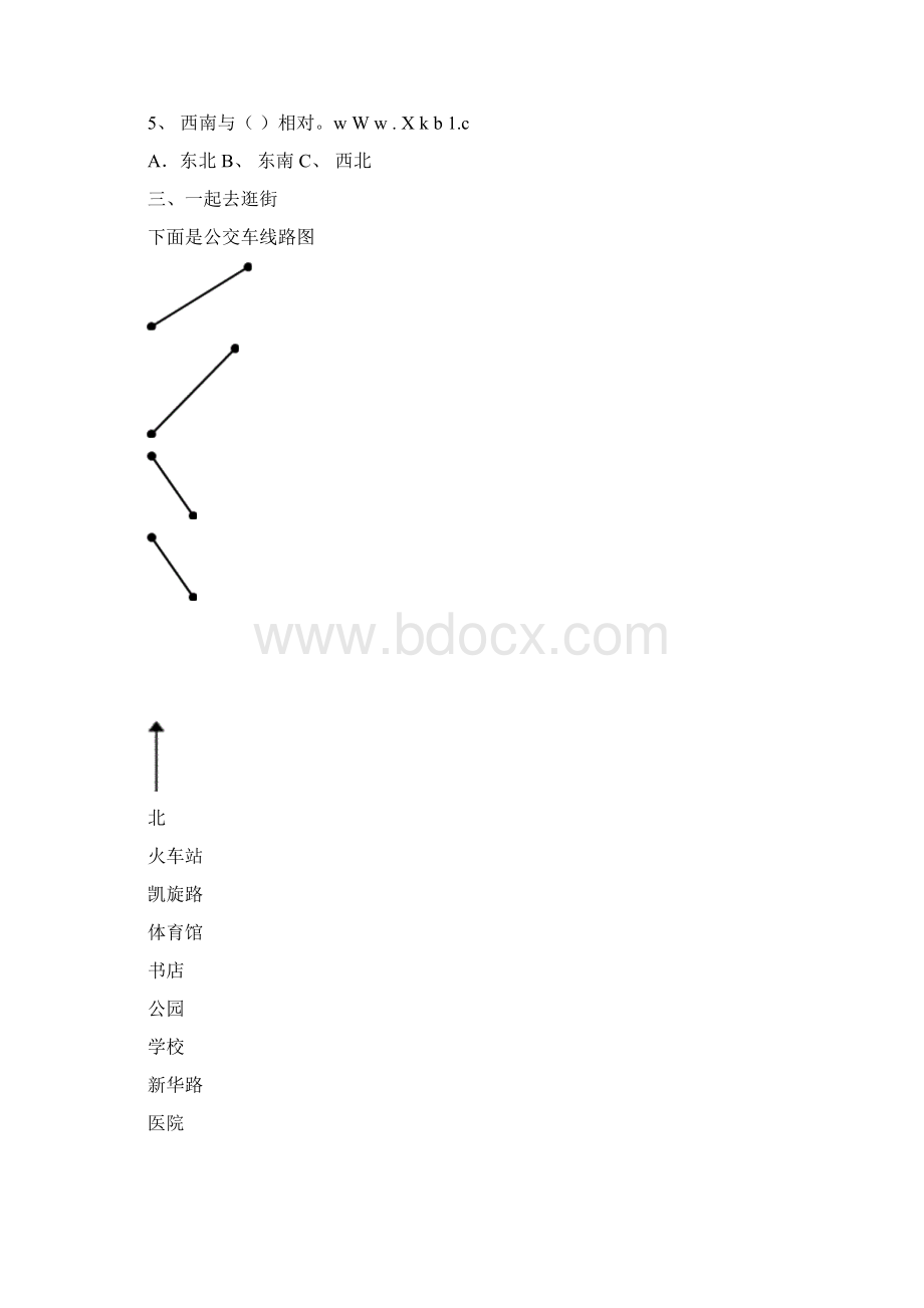 小学三年级下册数学各单元练习题.docx_第3页