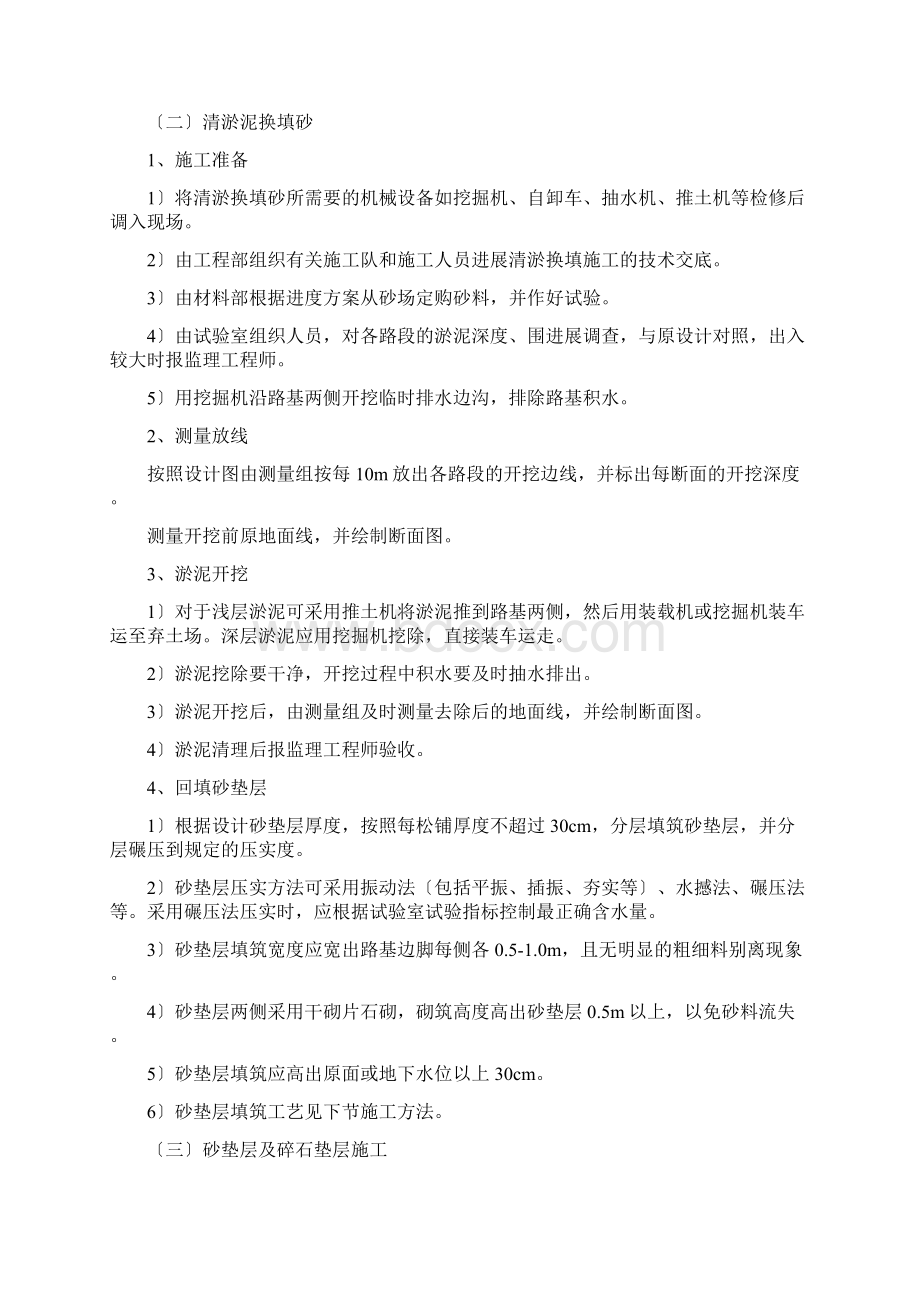 建筑施工组织重点难点Word文档格式.docx_第3页