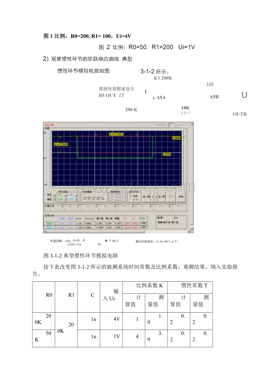 杭州电子科技大学自动控制原理实验报告DOC.docx_第3页