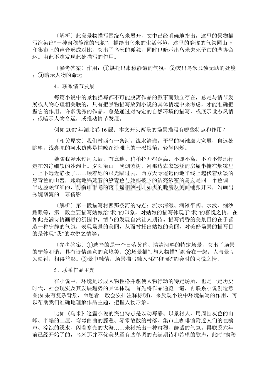 高考小说阅读各类题型规范答题技巧Word格式.docx_第3页