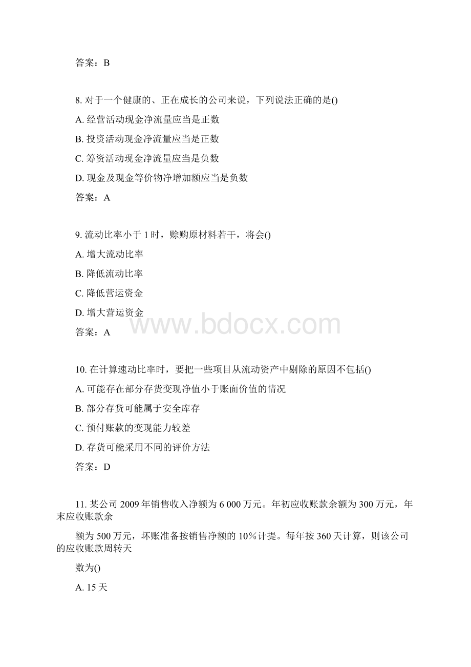 某年全国自考财务报表分析真题Word格式.docx_第3页