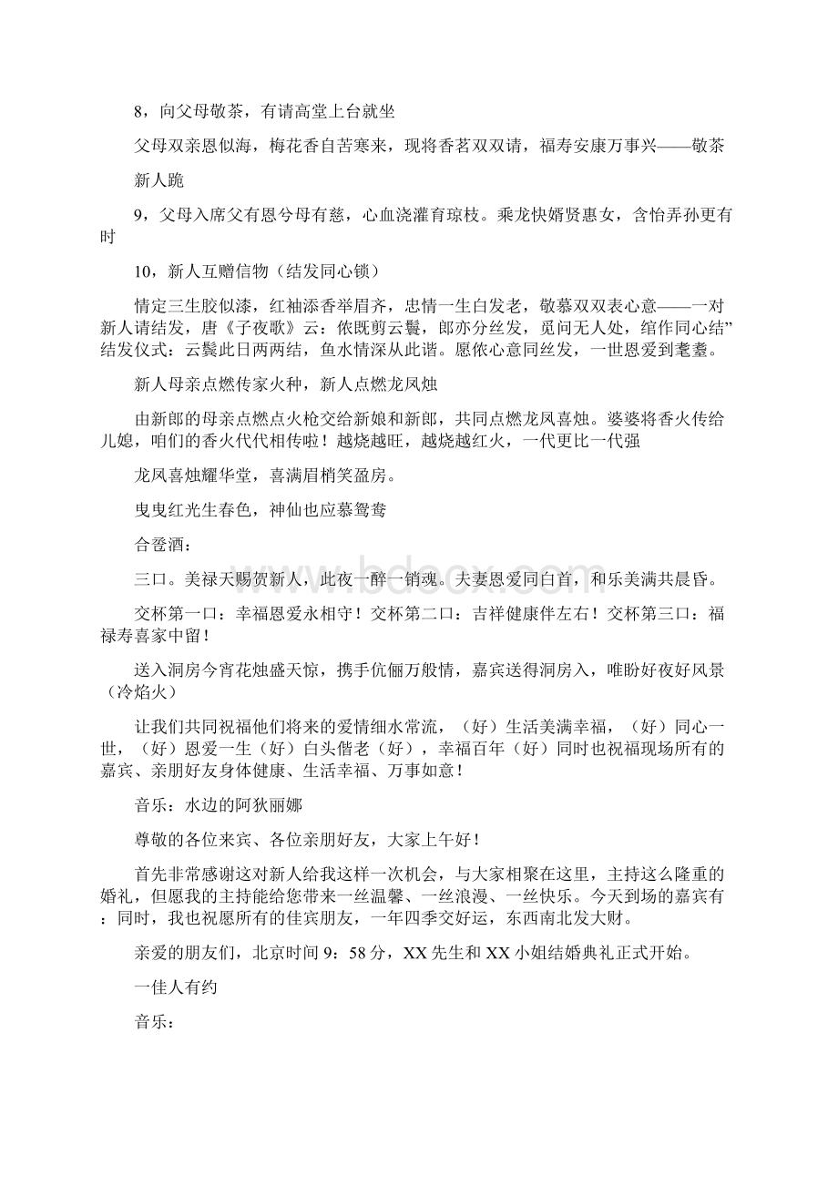 婚礼仪式主持词怎么写.docx_第2页