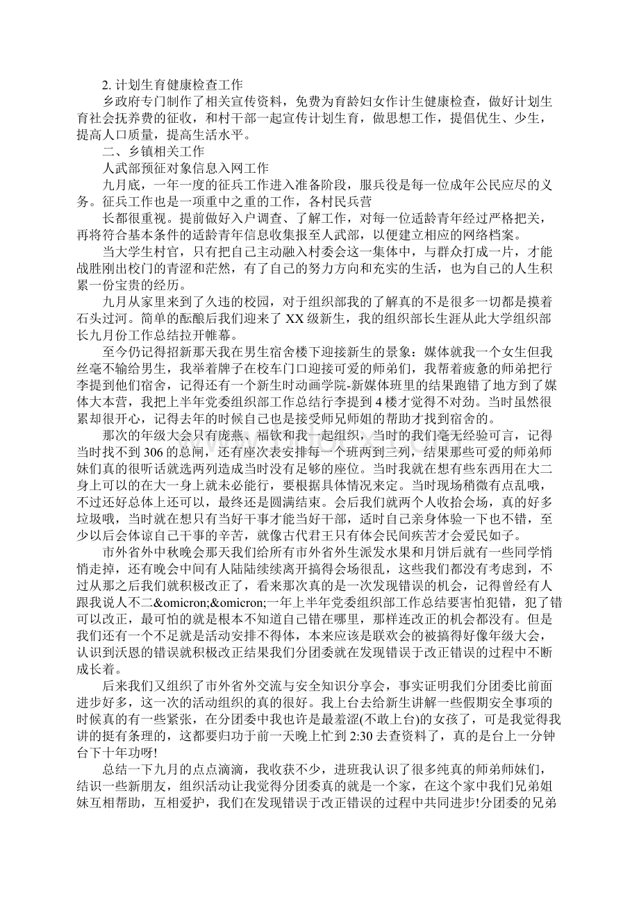 九月份大学生工作总结Word文档下载推荐.docx_第3页