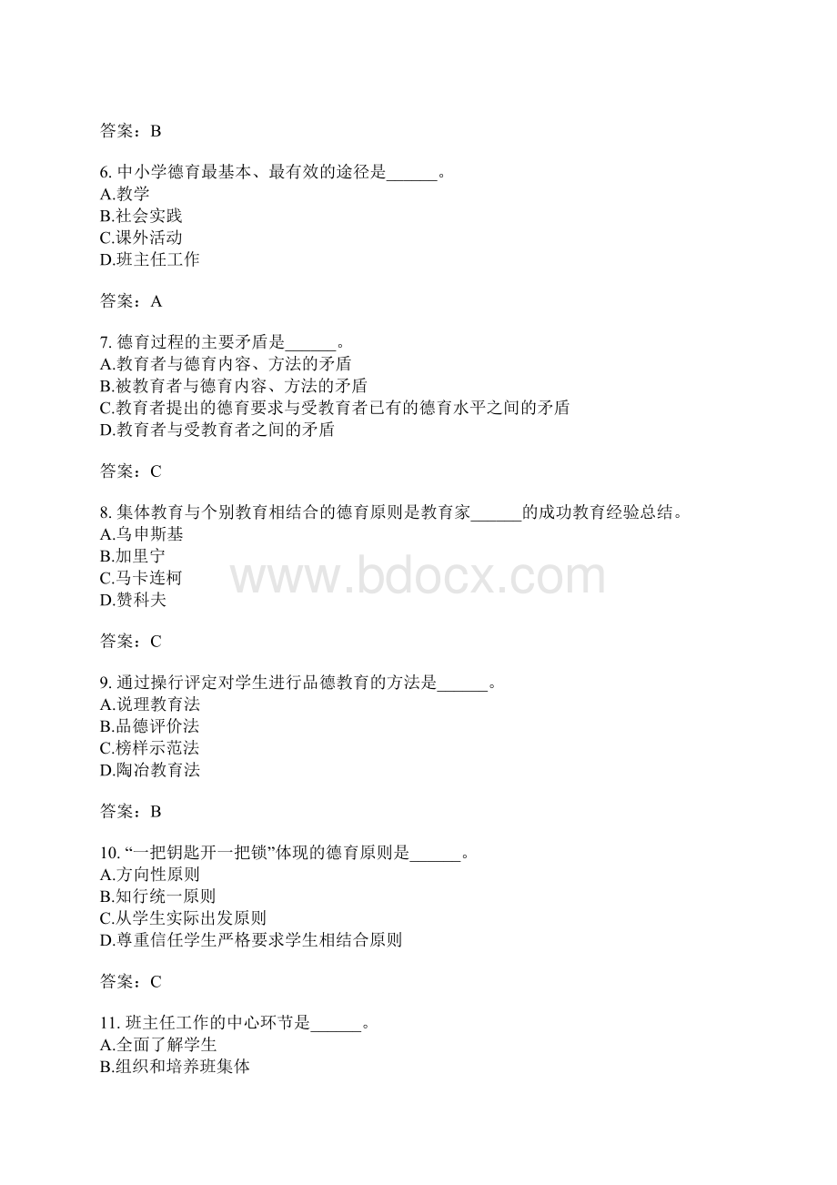 教育理论分类模拟题教育学三.docx_第2页