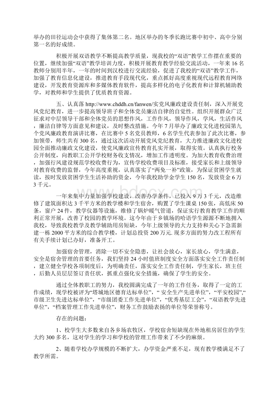 中学校长述职述廉文档格式.docx_第2页