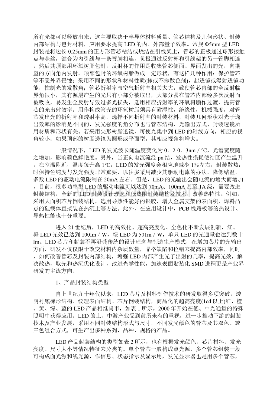 LED的分类及其主要的应用.docx_第3页