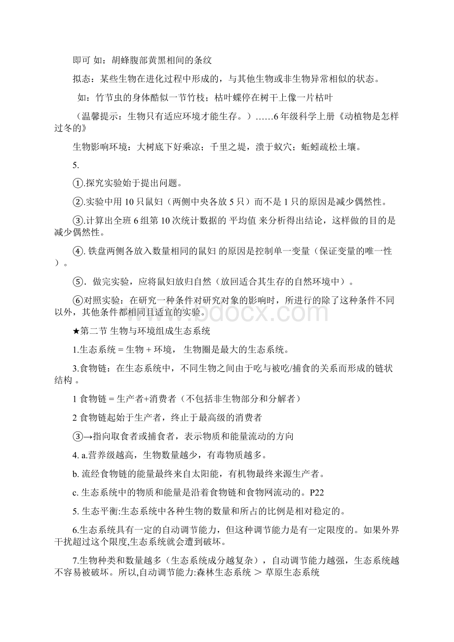 七年级生物知识点清单.docx_第3页