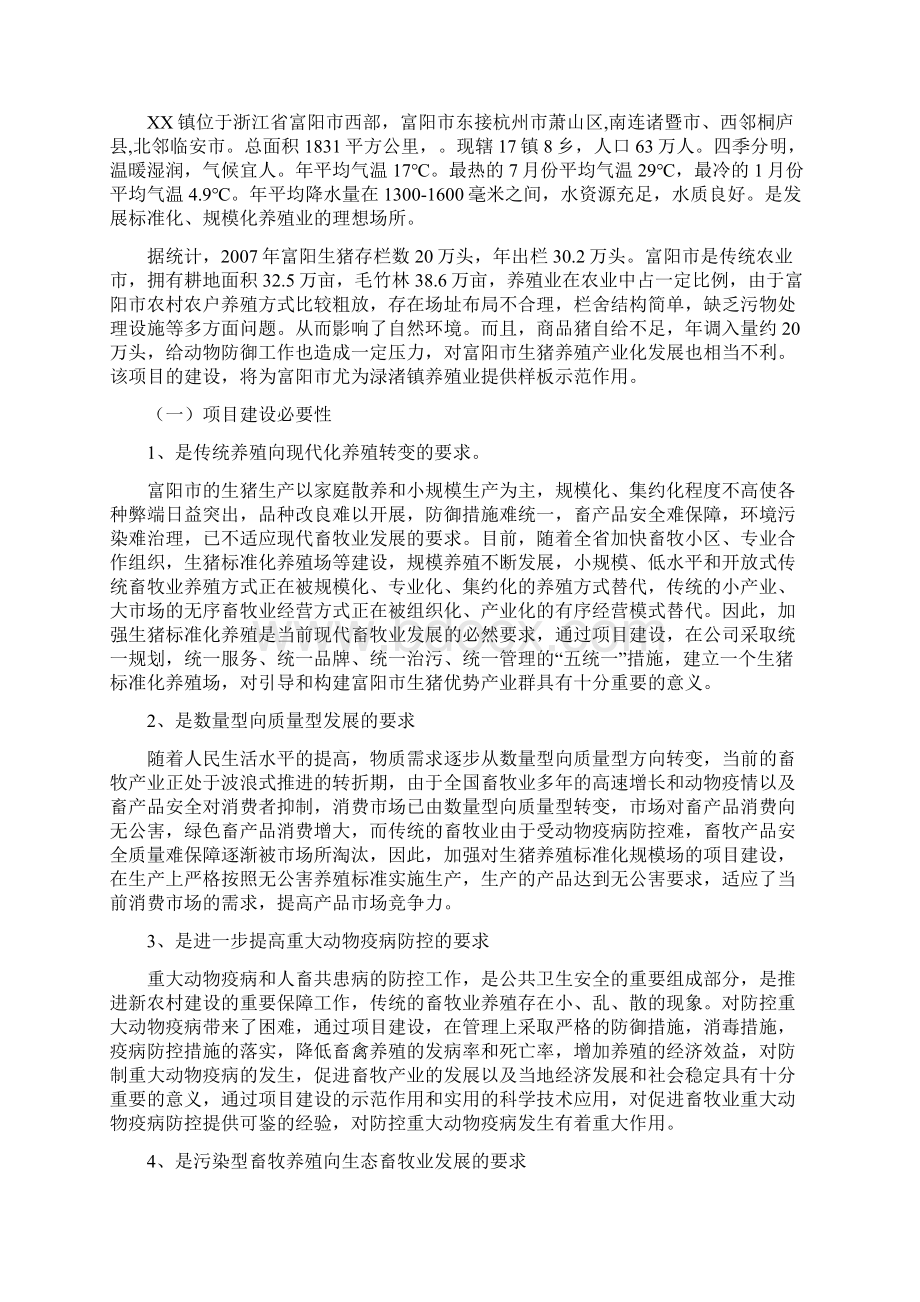 规模猪场建设可行性报告Word文档格式.docx_第3页