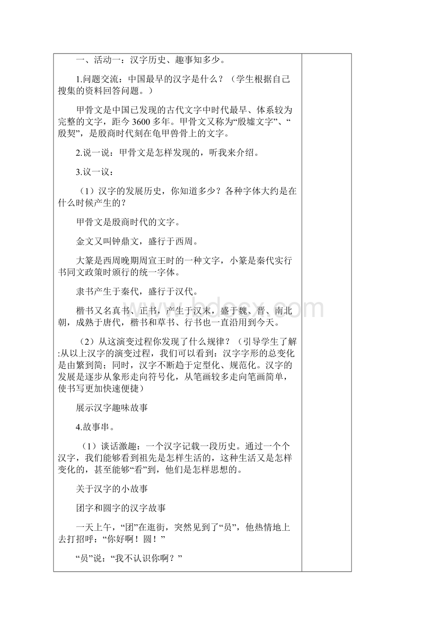 五年级语文下册第三单元 全单元教案002.docx_第3页