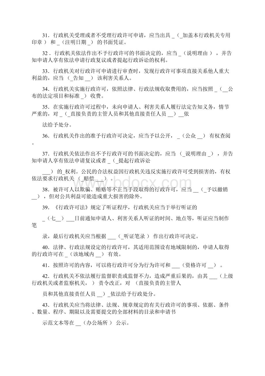 交通执法考试试题要点.docx_第3页