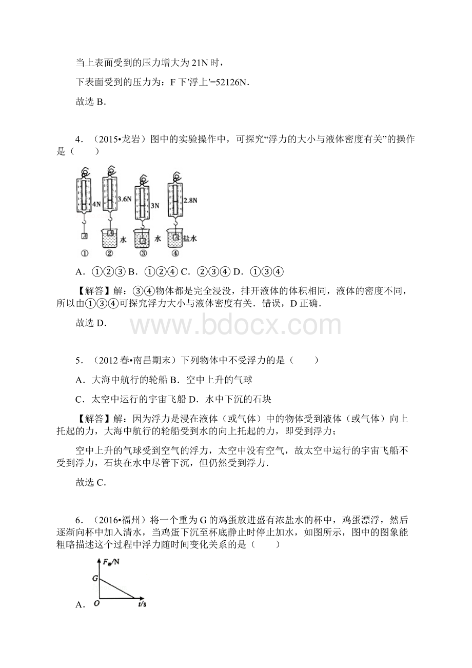 浮力练习题复习资料Word下载.docx_第3页