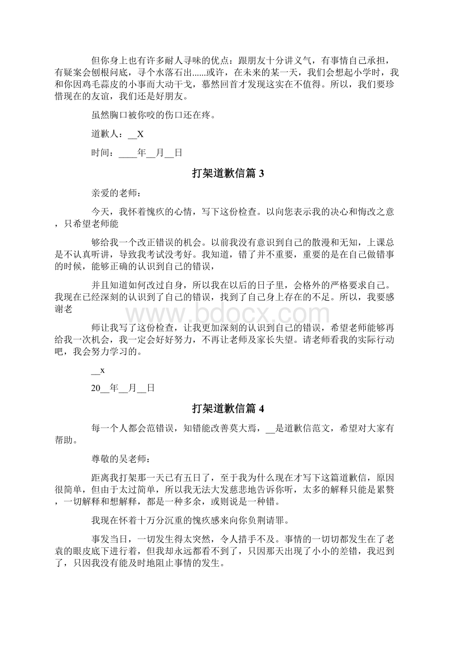 关于打架道歉信七篇.docx_第2页