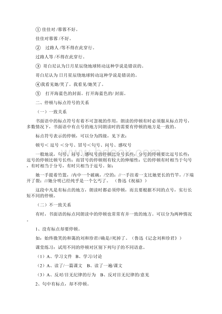 朗读基本技巧训练Word文件下载.docx_第2页