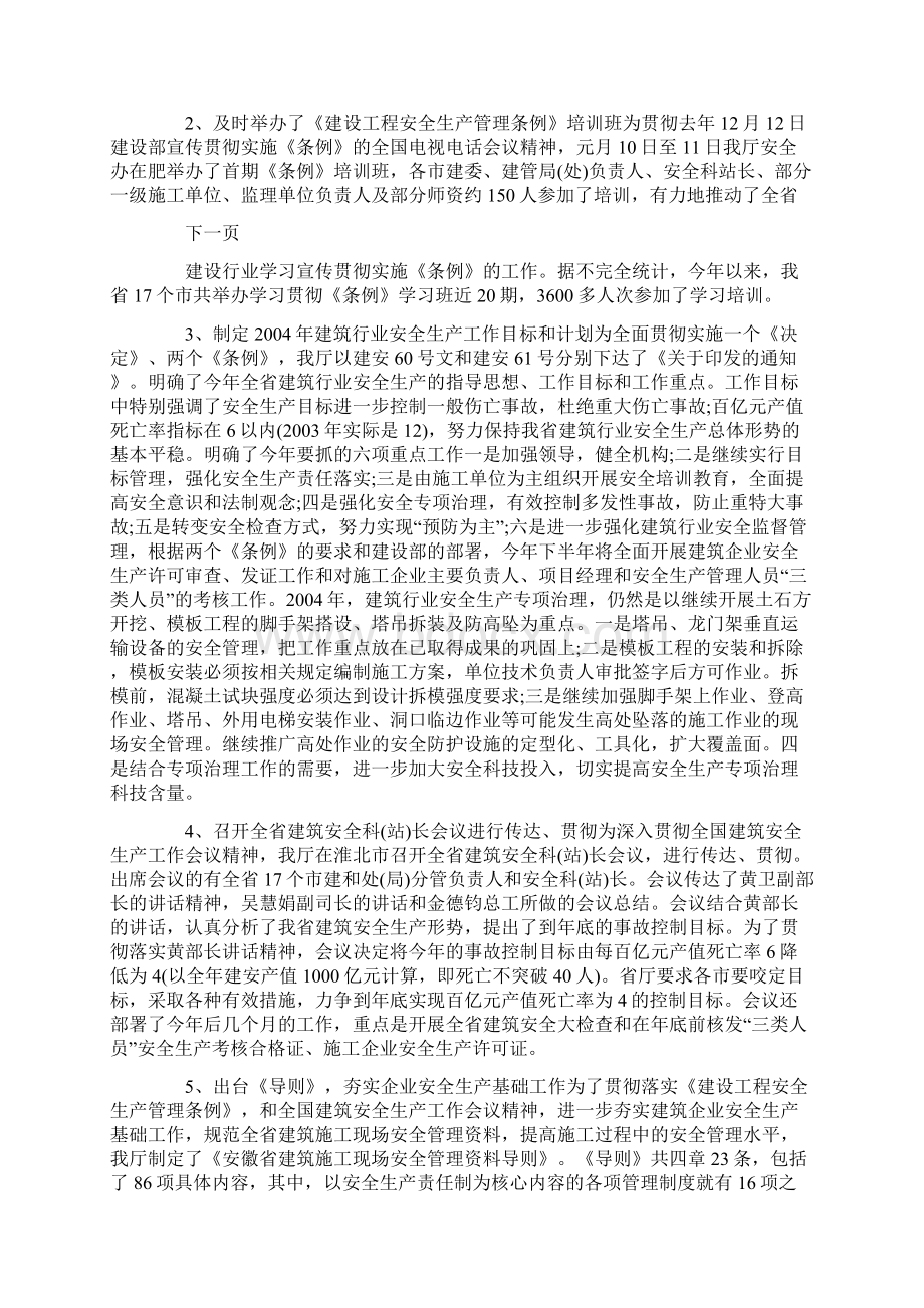 省市安全生产工作总结共4篇汇总doc.docx_第2页