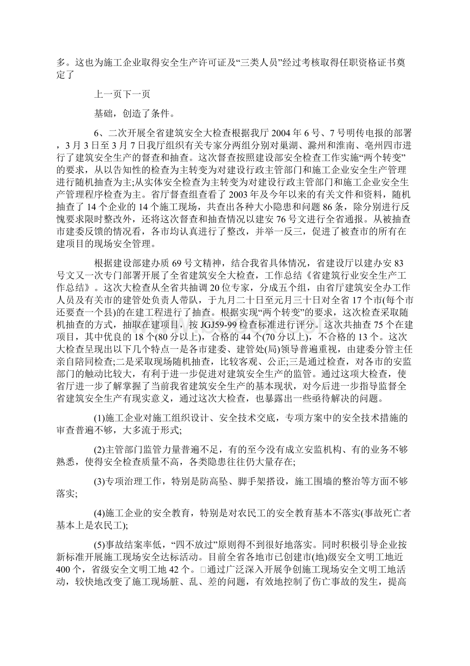 省市安全生产工作总结共4篇汇总doc.docx_第3页