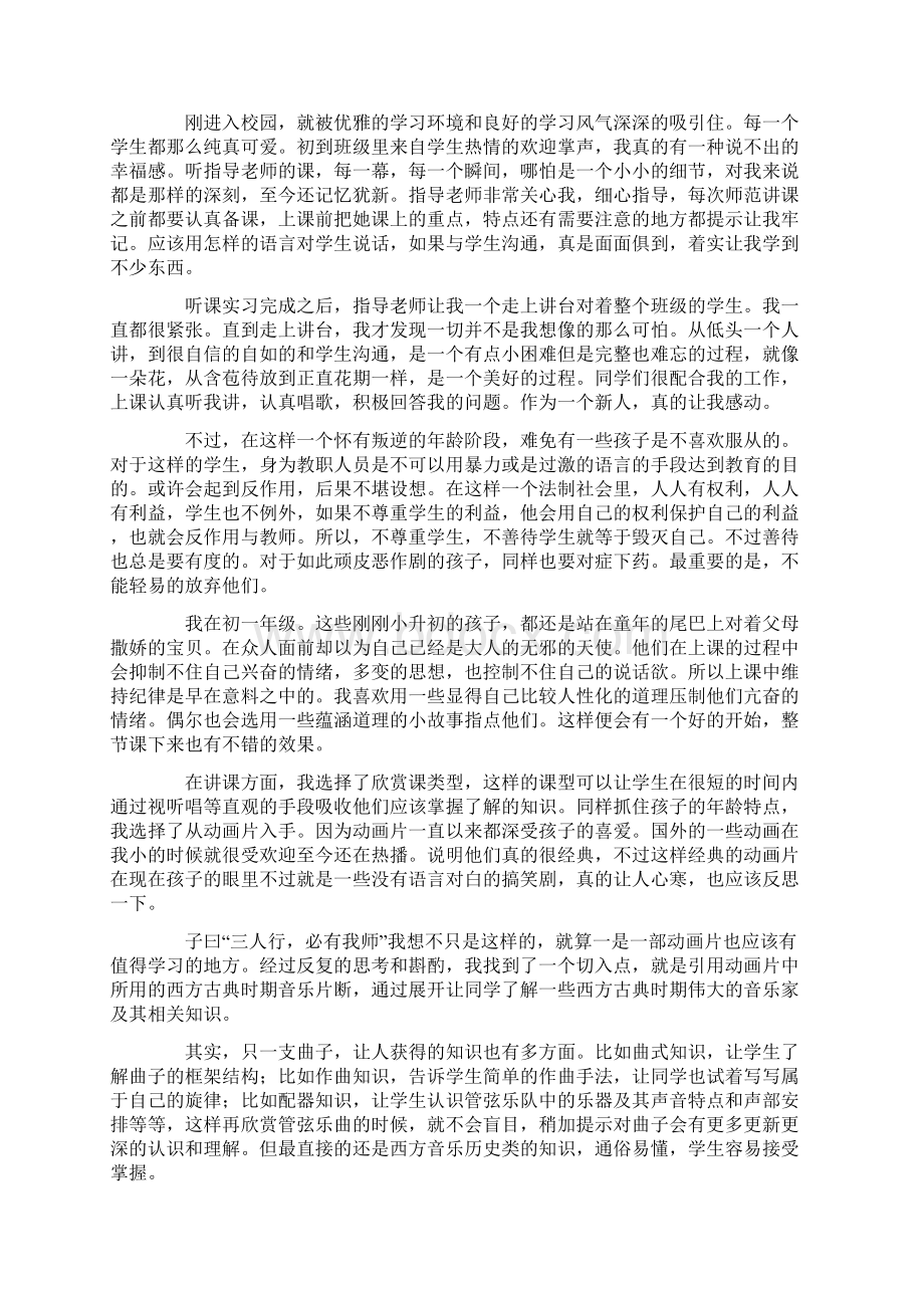 音乐教师实习的自我鉴定.docx_第2页