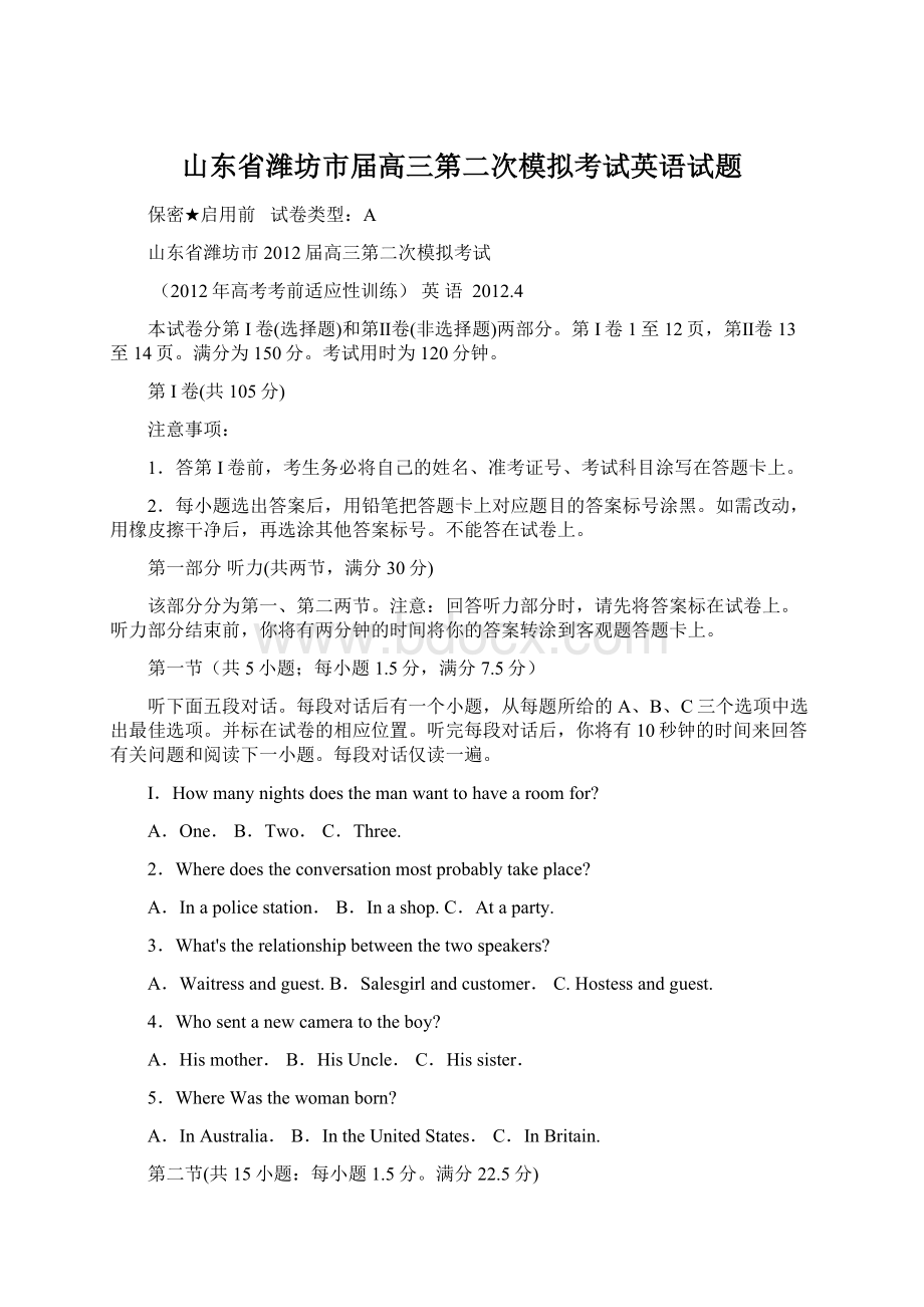 山东省潍坊市届高三第二次模拟考试英语试题.docx