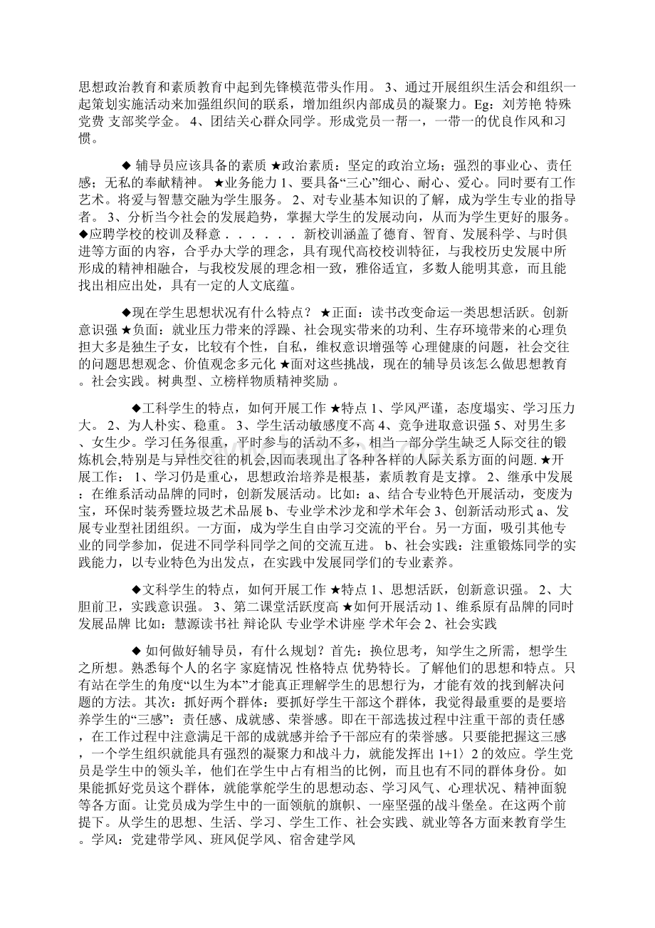 辅导员笔试资料.docx_第2页