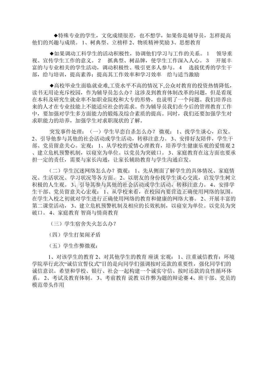 辅导员笔试资料Word格式.docx_第3页