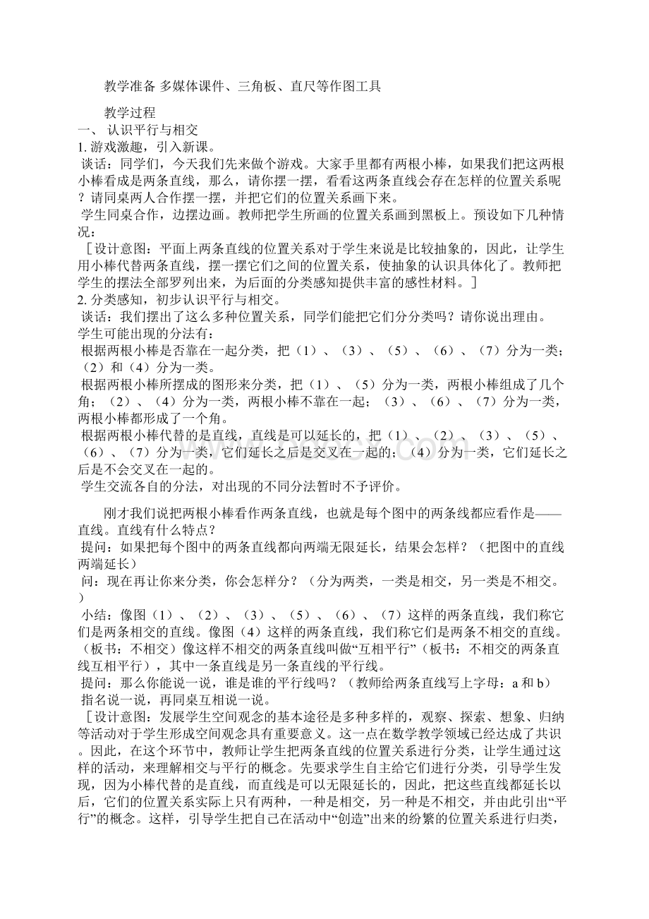 青岛版第七单元交通中的线《平行与相交》完整教案.docx_第2页