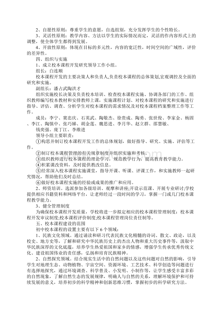 20xx年初中校本课程实施方案范本完整版文档格式.docx_第2页