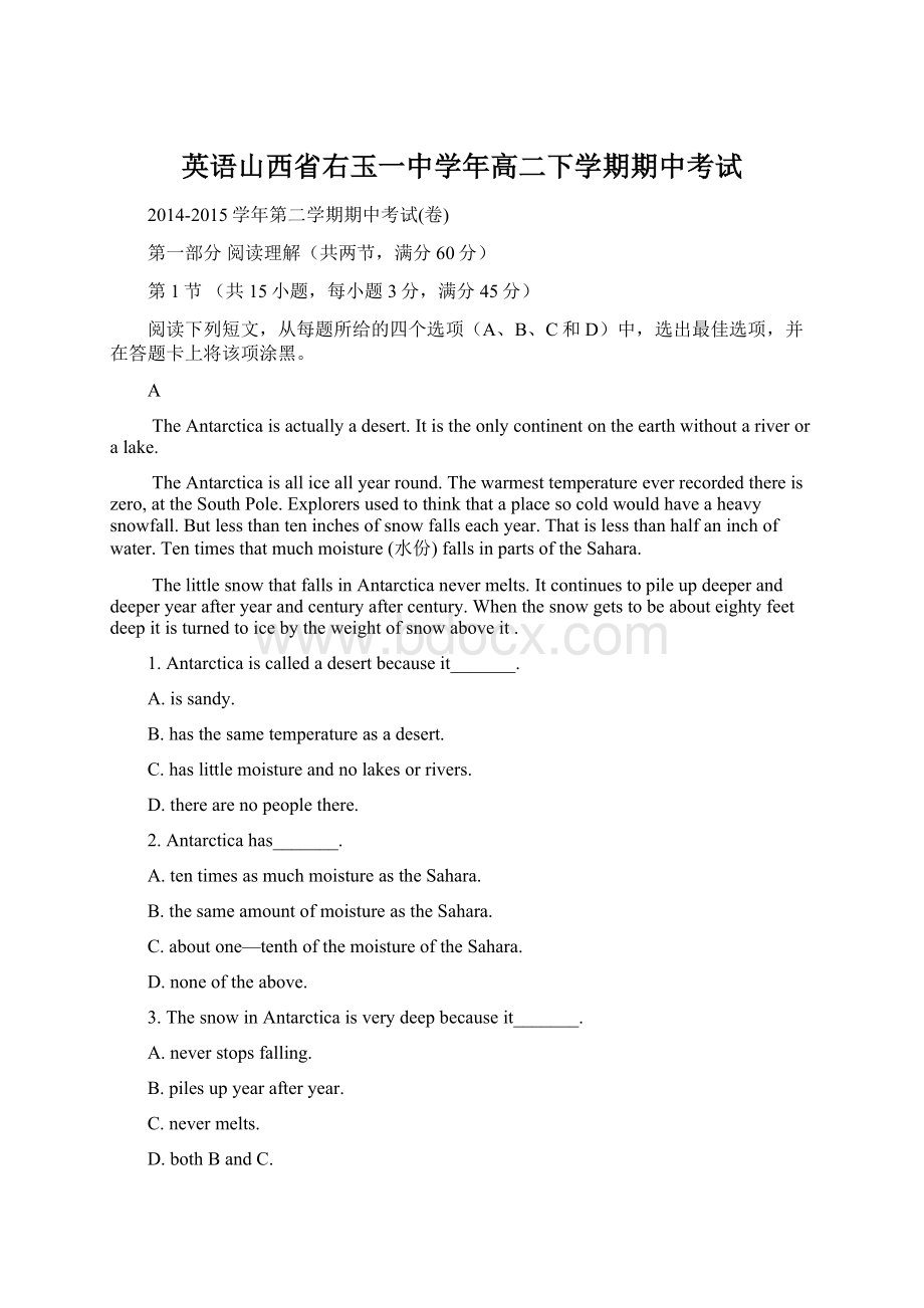 英语山西省右玉一中学年高二下学期期中考试Word格式文档下载.docx