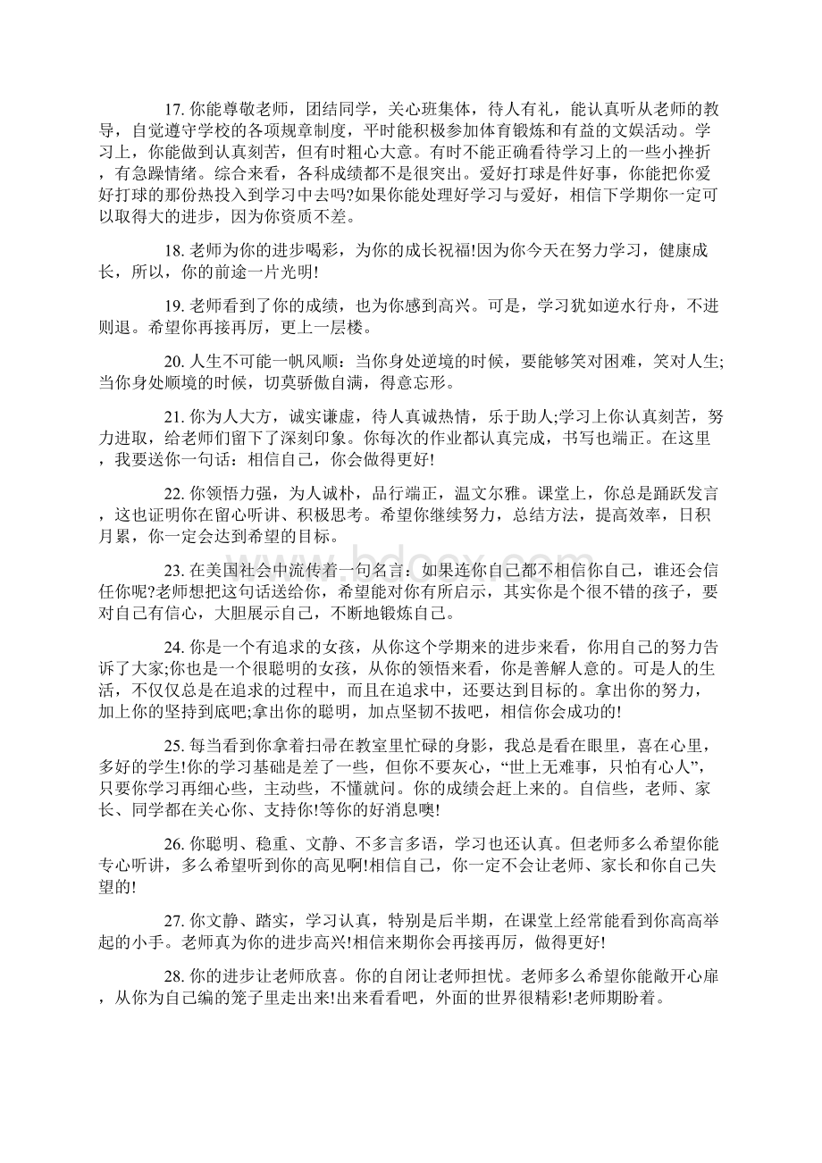 关于初三的综合素质评价评语.docx_第3页