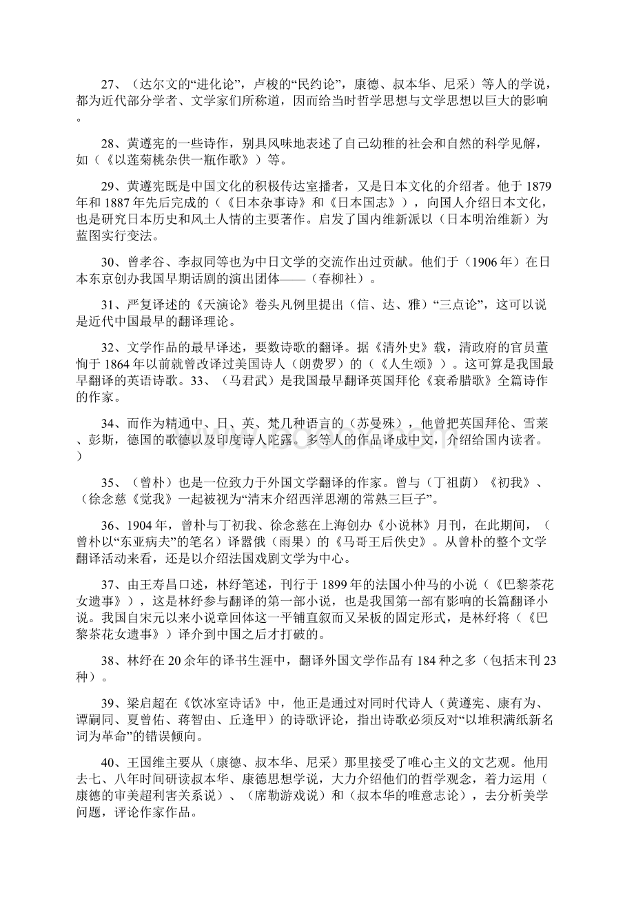 中国近代文学史本科自考子资料Word下载.docx_第3页