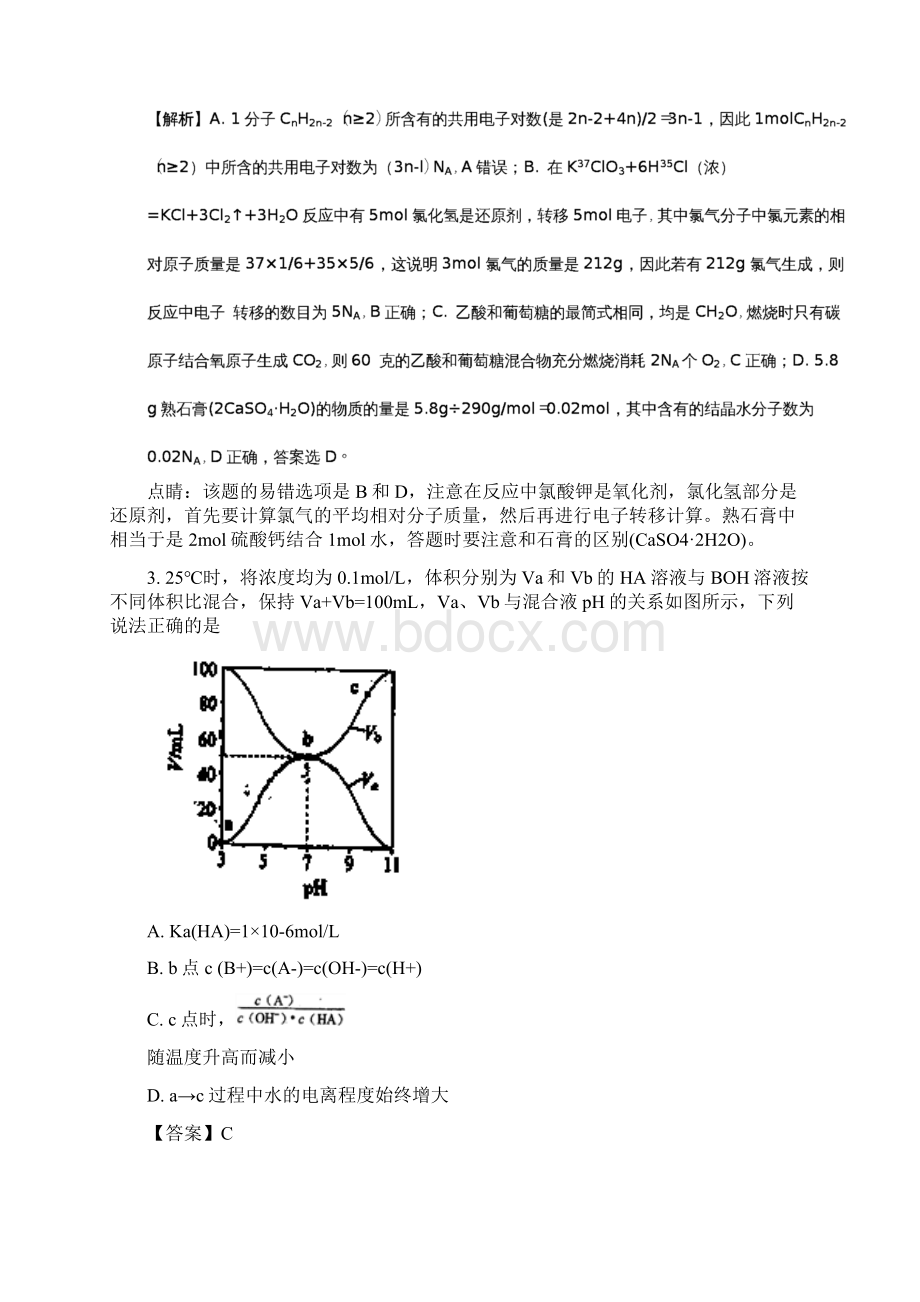 届河北省衡水中学高三第二次模拟考试理科综合化学试题解析版.docx_第2页