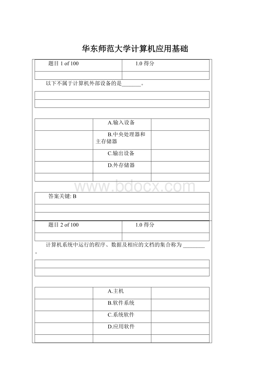 华东师范大学计算机应用基础Word下载.docx