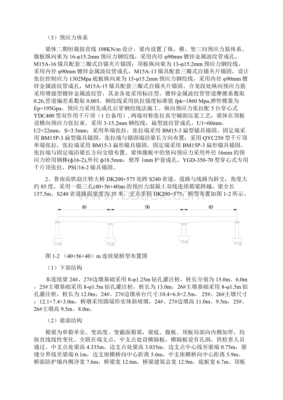 连续梁线形监控方案说明.docx_第2页